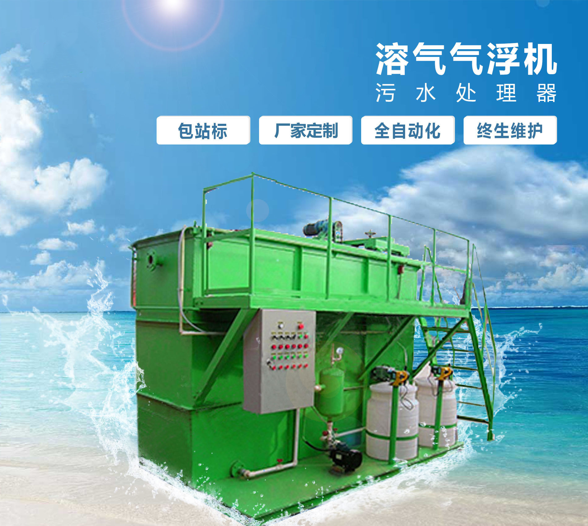 水磨沟溶气气浮机